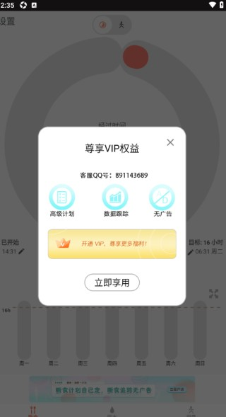 断食追踪