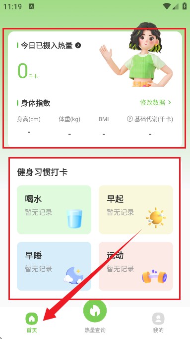 热量减脂计算