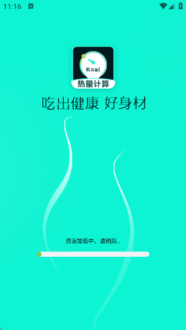 热量减脂计算