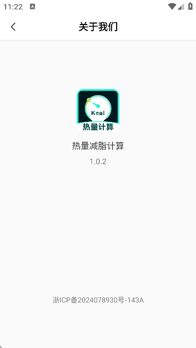 热量减脂计算