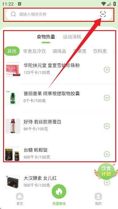 热量减脂计算