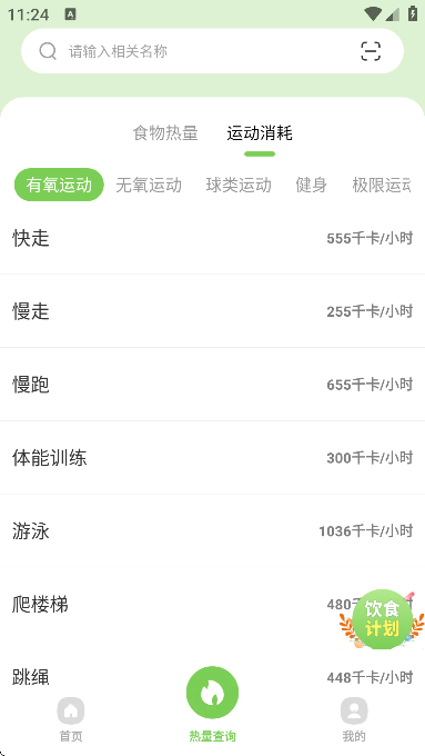 热量减脂计算