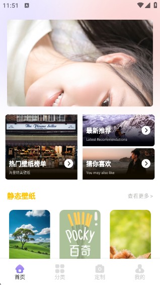 小粉圈壁纸正版