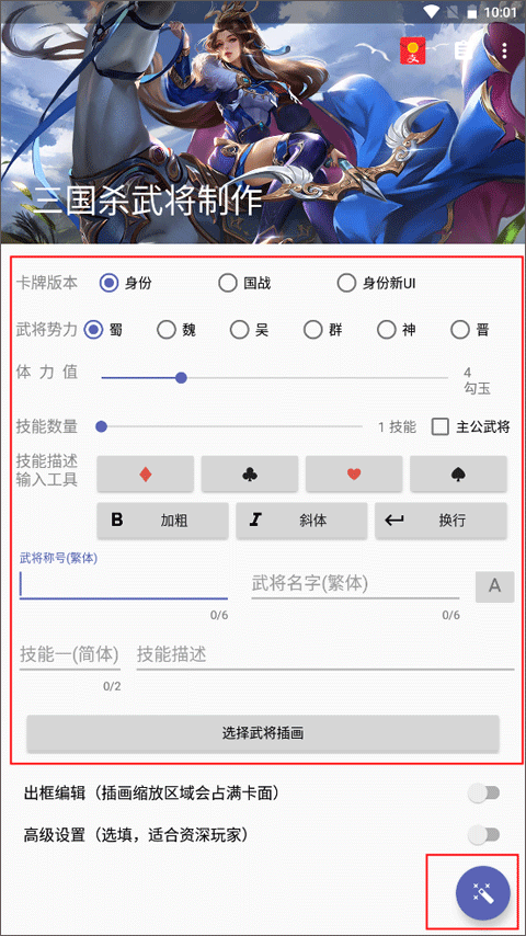 三国杀DIY卡牌制作器