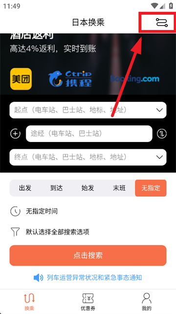 日本换乘中文版