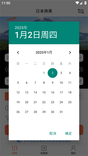 日本换乘中文版
