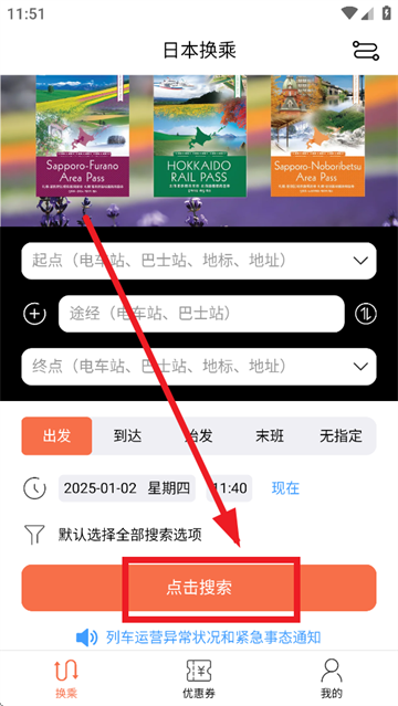 日本换乘中文版