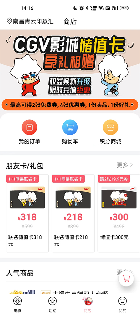 CGV电影