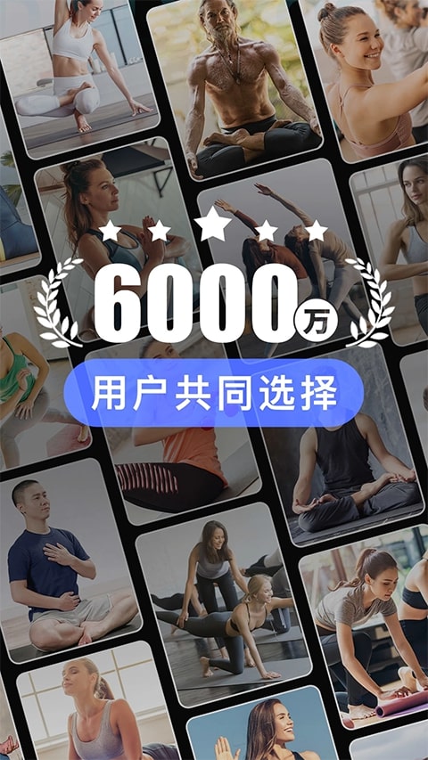 每日瑜伽安卓版