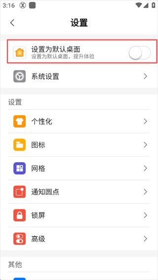 X桌面安卓版