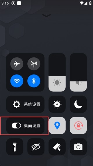 X桌面安卓版