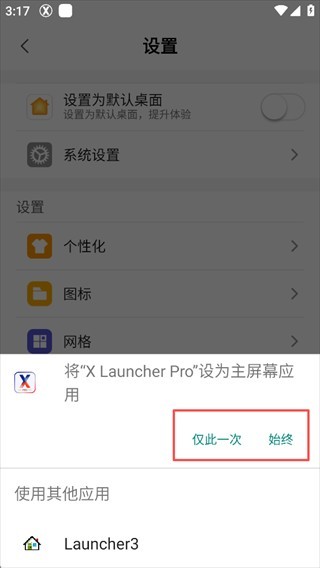 X桌面安卓版