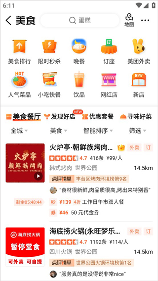 大众点评极速版