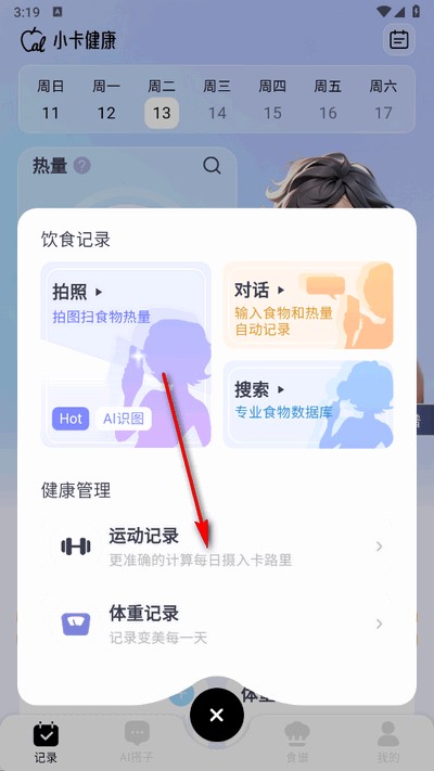 小卡健康软件