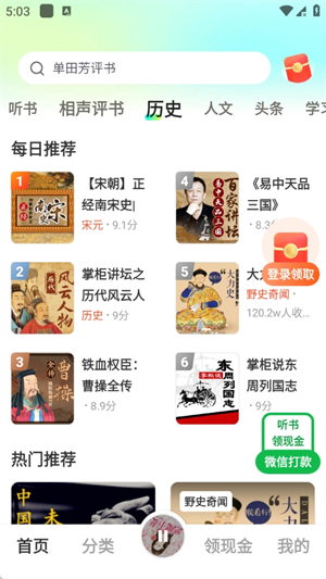 松鼠畅听小说