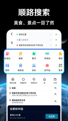高速路况导航