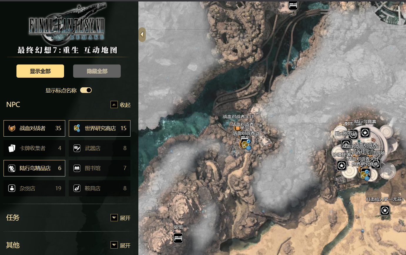 最终幻想7重生互动地图
