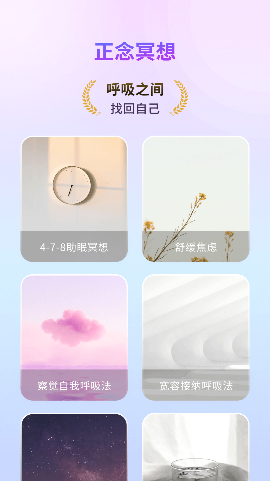 幻休助眠手机版
