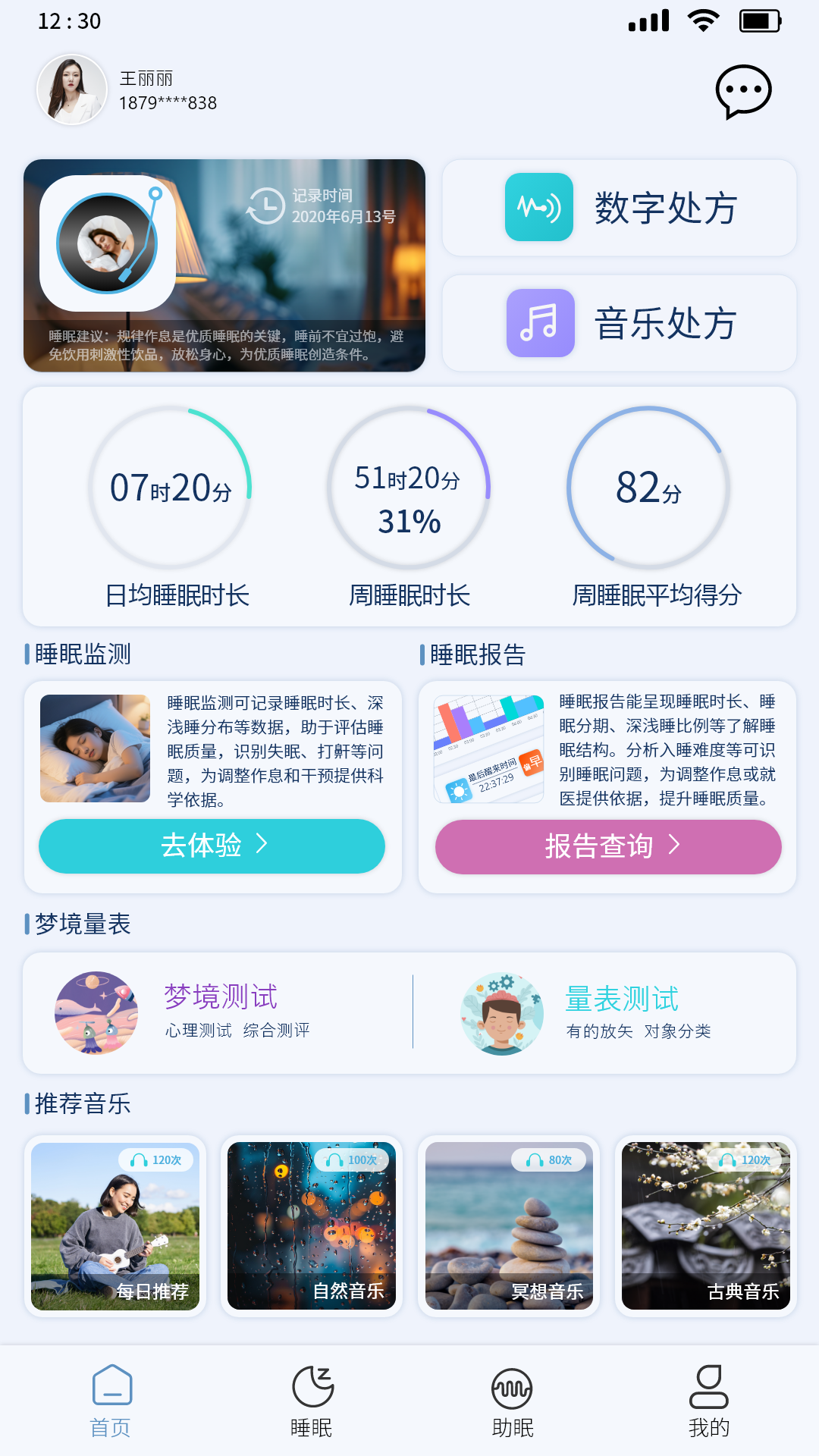 睡眠时代