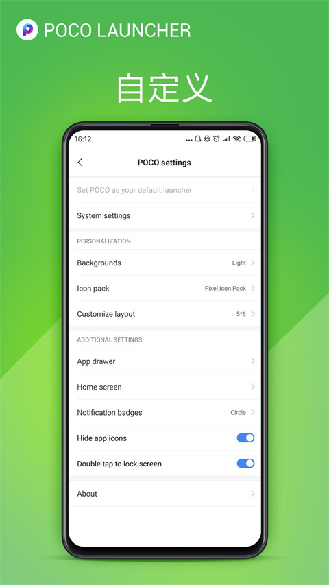 POCO桌面app