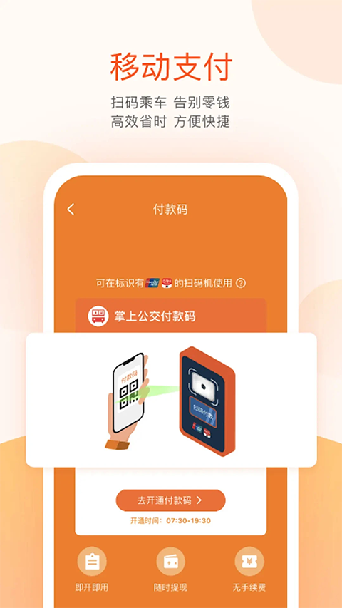 掌上公交手机版