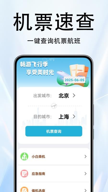 火车票伴侣