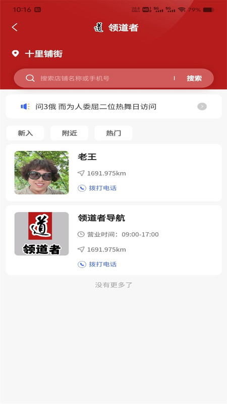 领道者导航软件版