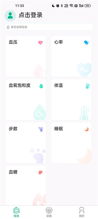 数字健康