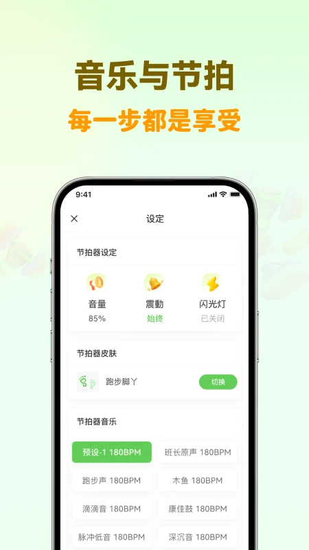 超慢跑节拍器app