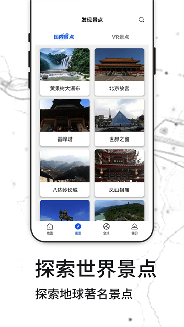 全球3D街景