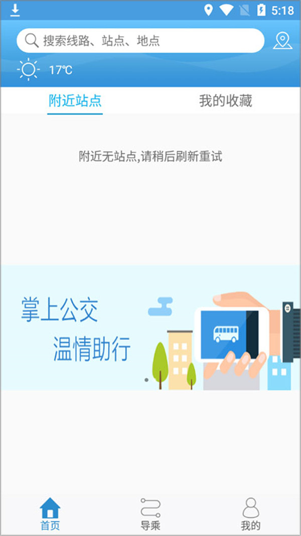 天长公交