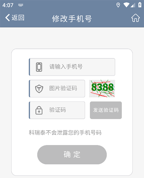 科瑞泰Q医