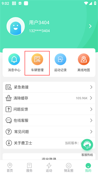 鹿卫士