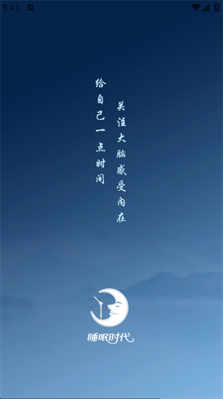 睡眠时代