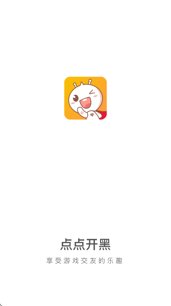 点点开黑