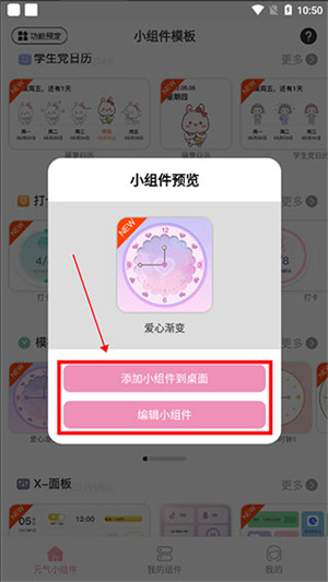 元气小组件安卓版