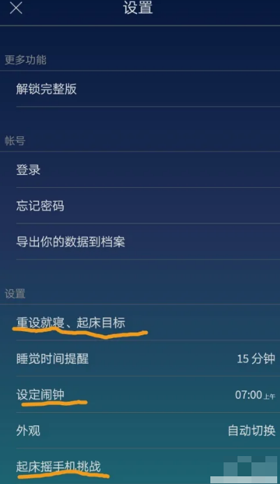 SleepTown睡眠小镇