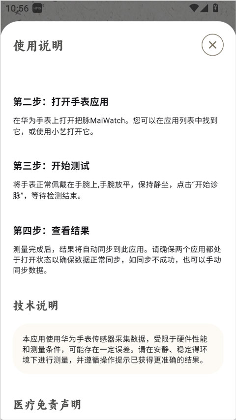 把脉MaiWatch