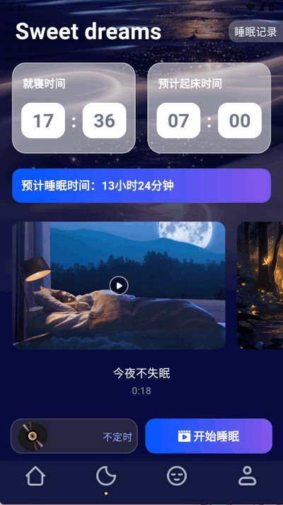 轻睡眠app免费版