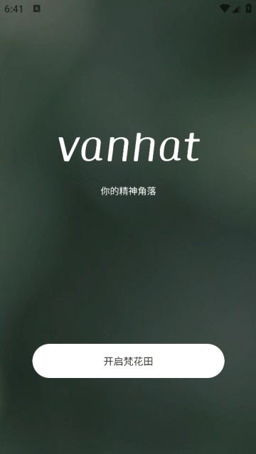 梵花田