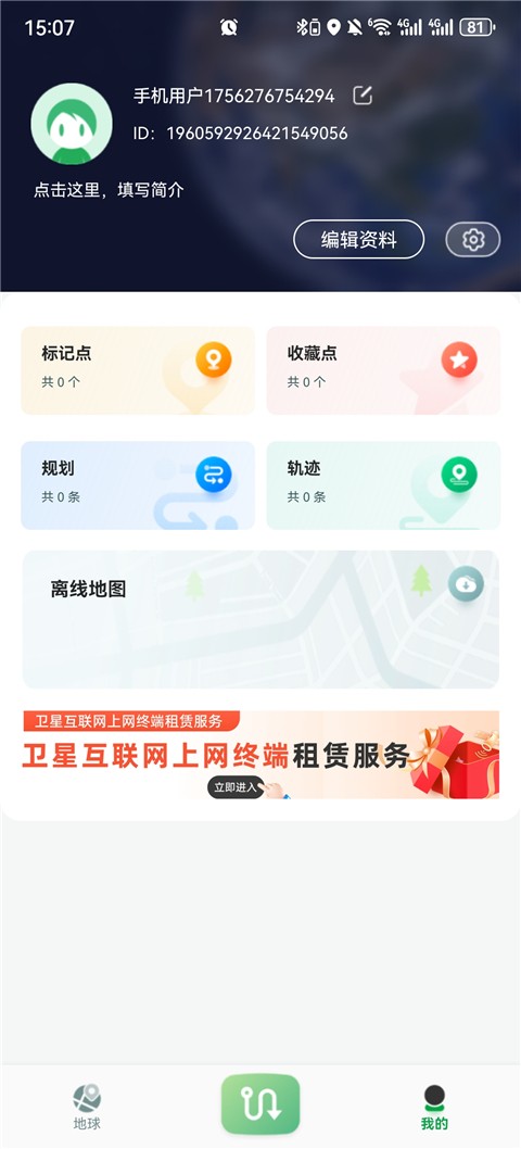 四维地球