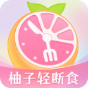 小柚轻断食app下载-小柚轻断食(柚子轻断食)app下载v3.9.0安卓版