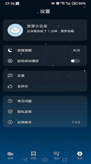 云朵睡眠