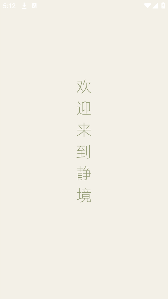 静境白噪音