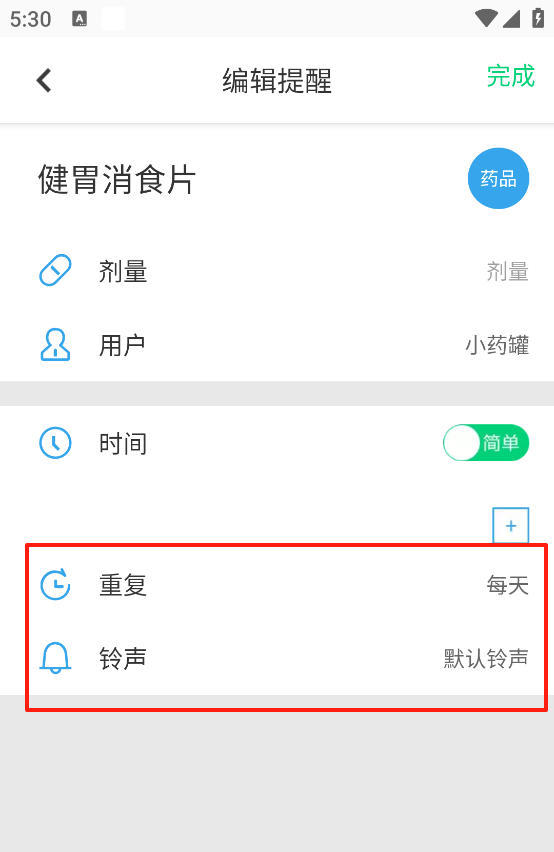 吃药提醒器