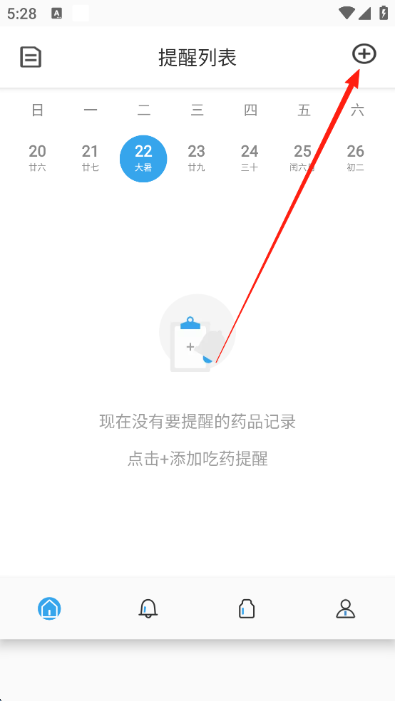 吃药提醒器