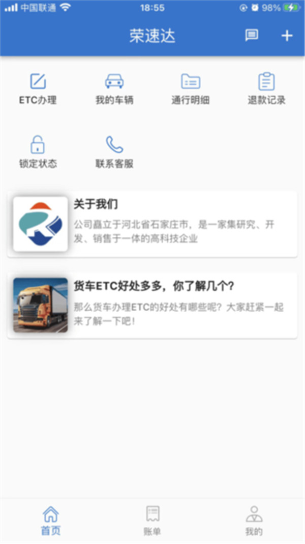 荣速达