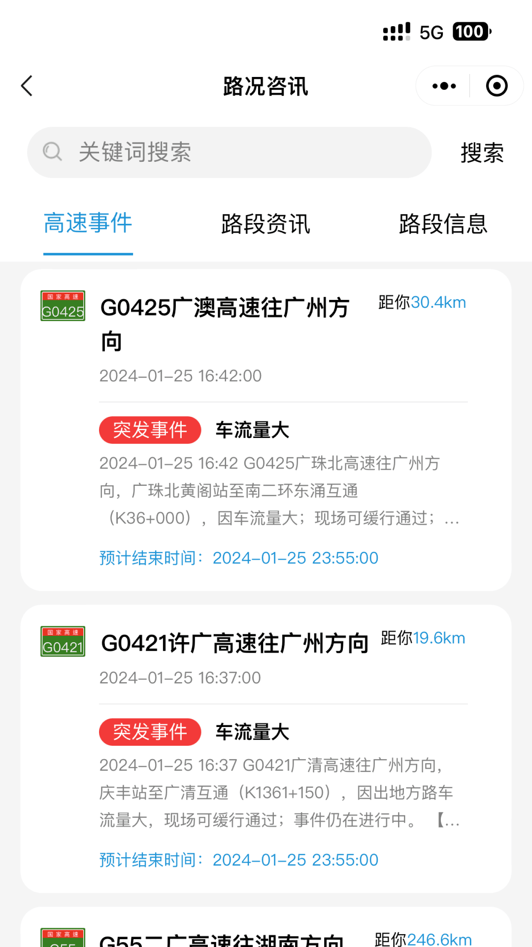 粤通行app最新版
