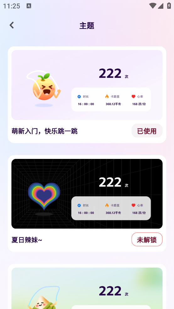 橙子跳绳