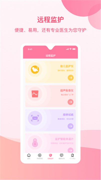 孕e家